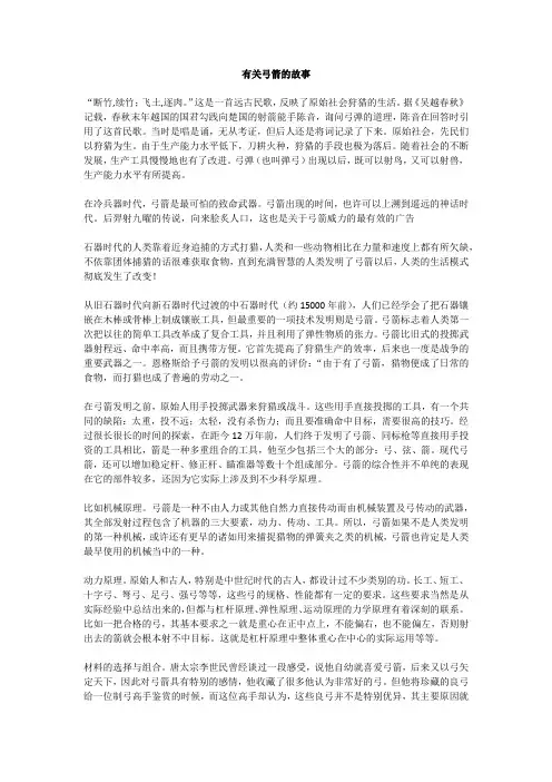 有关弓箭的故事