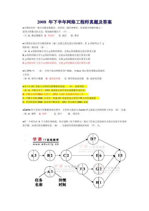 2008年11月网络工程师真题及答案要点