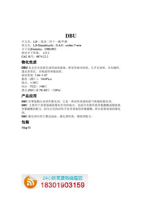DBU催化剂