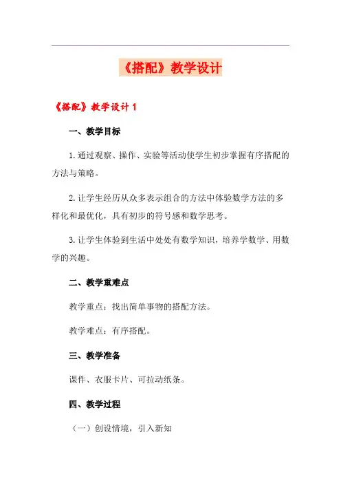 《搭配》教学设计