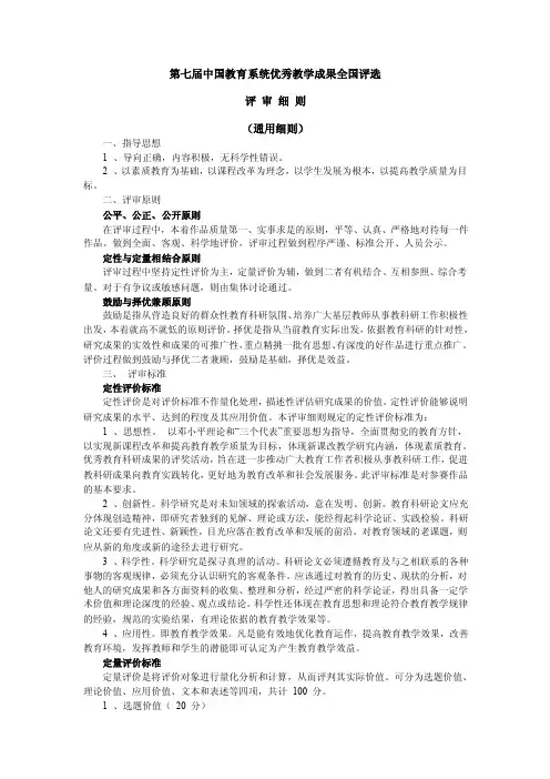 第七届中国教师科研成果全国评选细则