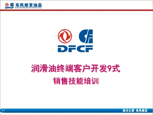 润滑油终端客户开发“九式”