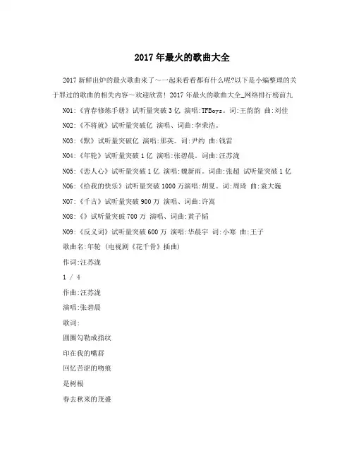 2017年最火的歌曲大全
