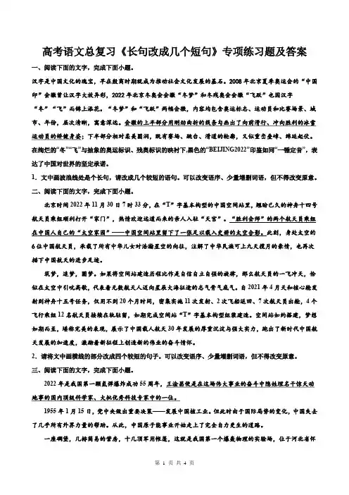 高考语文总复习《长句改成几个短句》专项练习题及答案