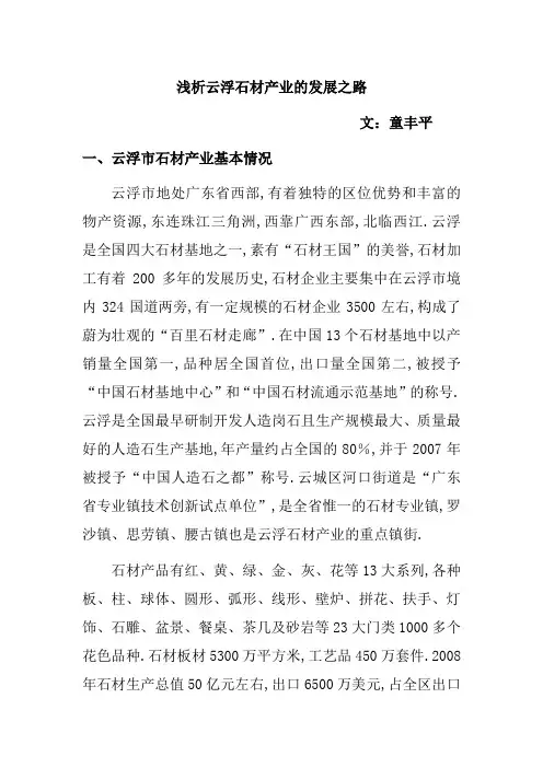 浅析云浮石材产业的发展之路