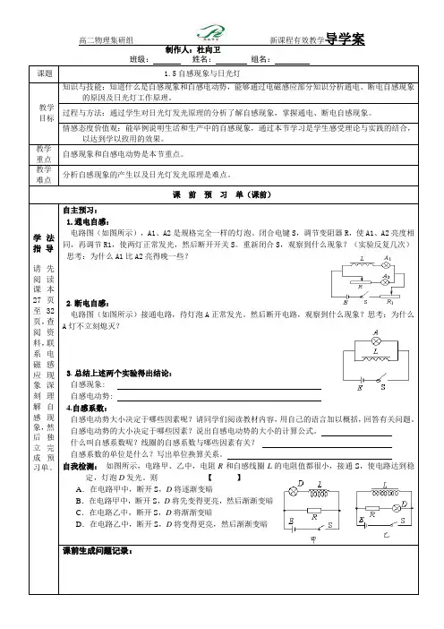 《1.5自感现象与日光灯》