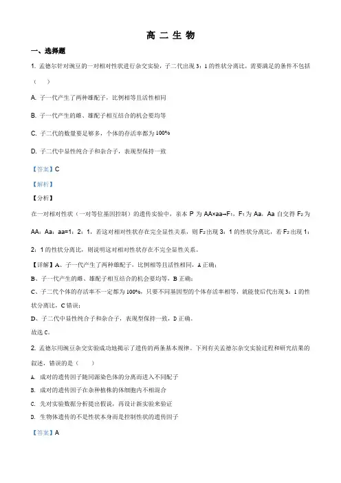 安徽省皖江名校联盟2020-2021学年高二下学期开年考生物试题(解析版)