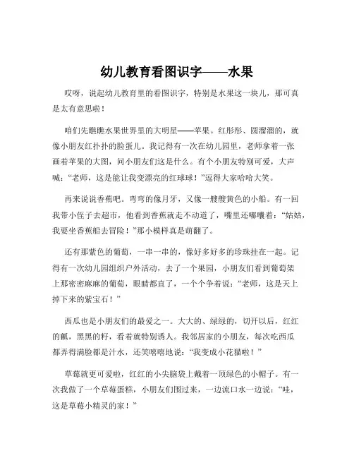 幼儿教育看图识字——水果