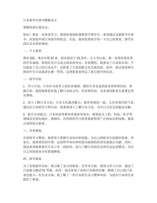留学日语申请书模板范文