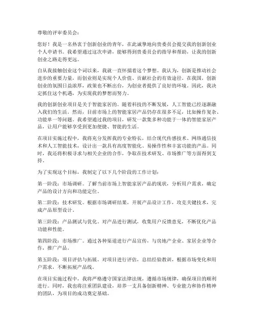 创新创业个人申请书