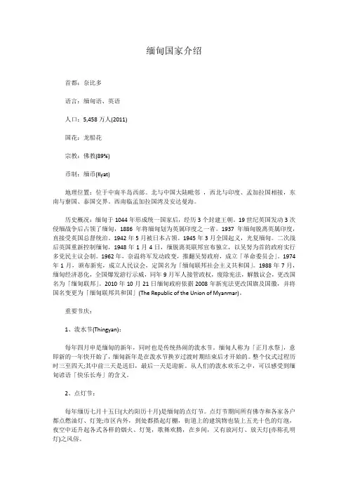 缅甸国家介绍