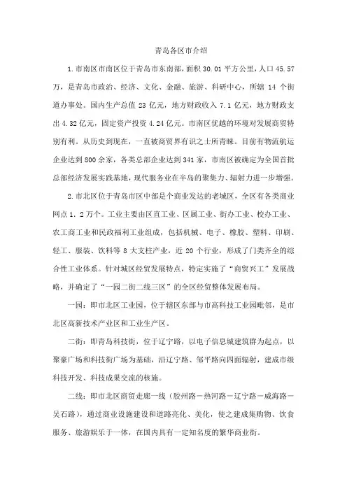 青岛各区市介绍