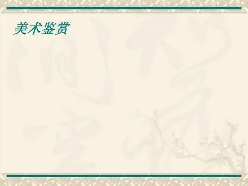 夏铸九鼎——商周青铜器艺术教材