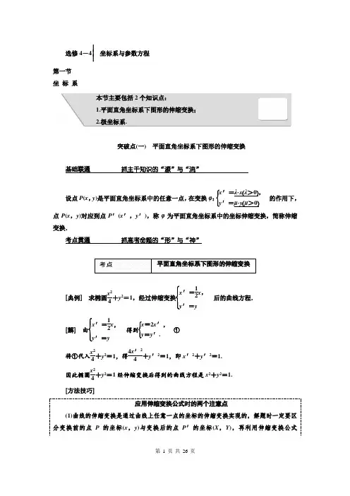 高中数学选修4-4极坐标与参数方程