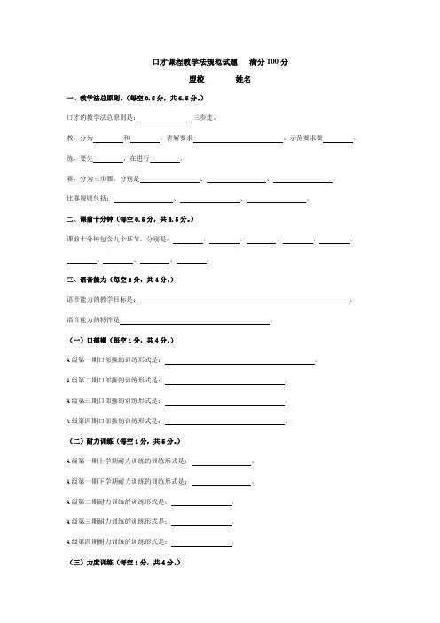 口才教学法考试题