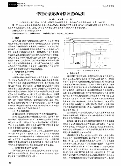 低压动态无功补偿装置的应用