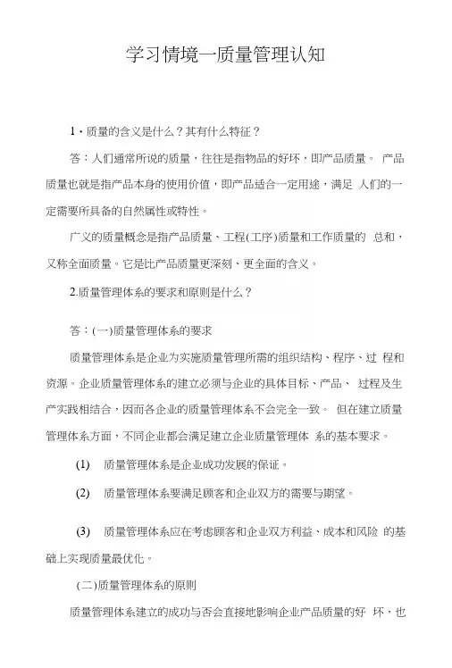 《质量管理学》习题含答案(大学期末复习资料).docx