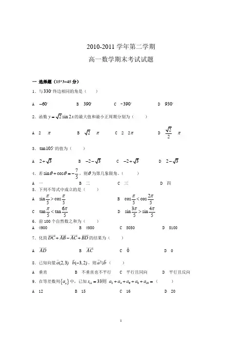 (完整版)中职高一下学期数学试题