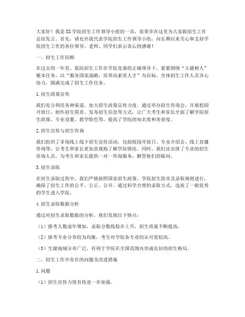 招生工作总结发言稿