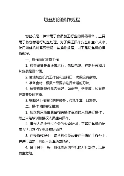 切丝机的操作规程