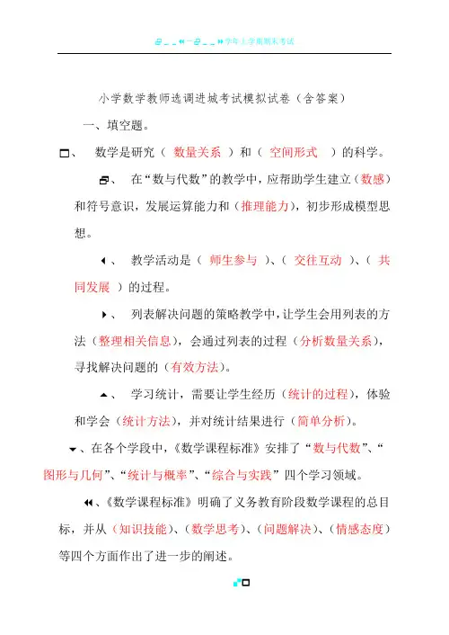 小学数学教师选调进城考试模拟试卷(含答案)