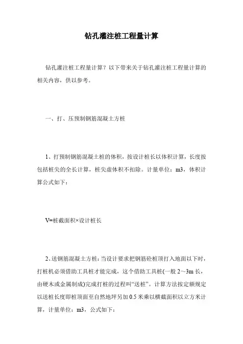 钻孔灌注桩工程量计算.doc