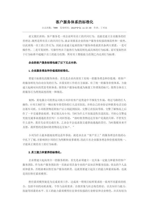 客户服务体系的标准化