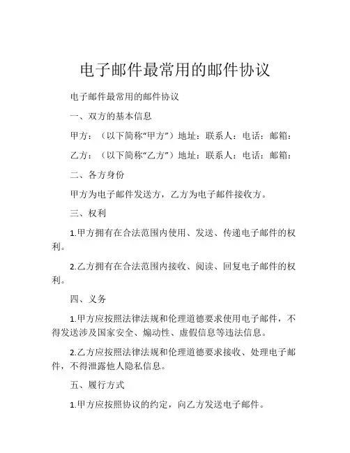 电子邮件最常用的邮件协议