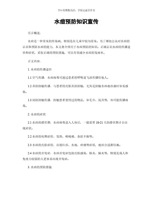 水痘预防知识宣传简版