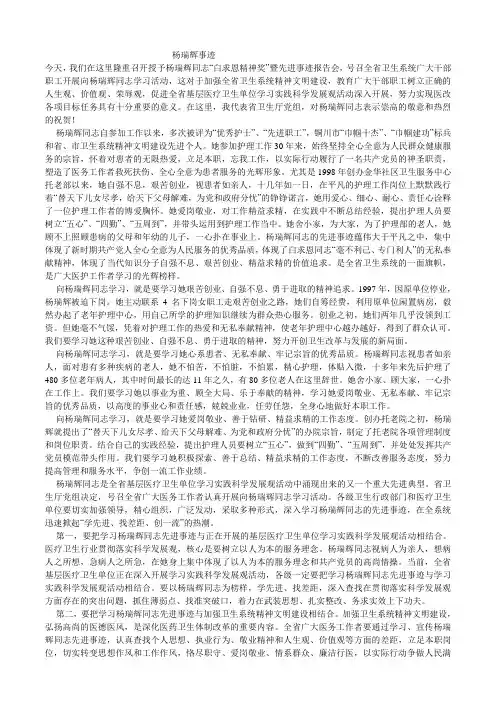 杨瑞辉事迹