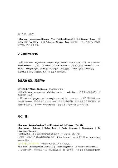 ansys静力分析基本步骤