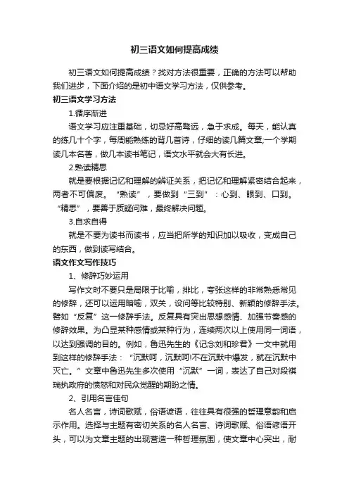 初三语文如何提高成绩