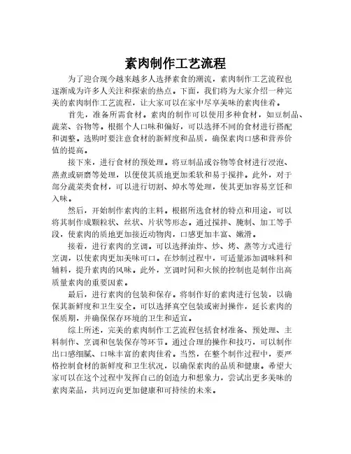 素肉制作工艺流程