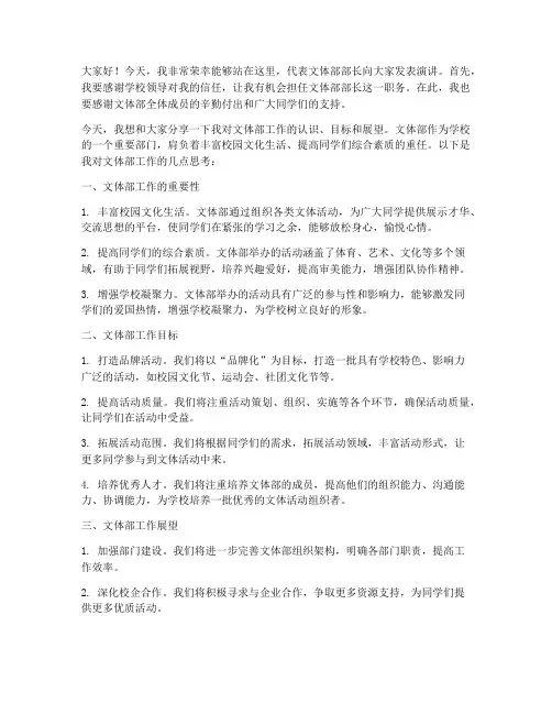 晋升文体部部长演讲稿范文