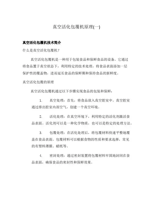 真空活化包覆机原理(一)