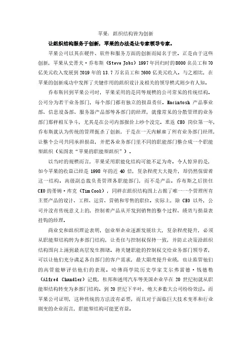 苹果：组织结构皆为创新