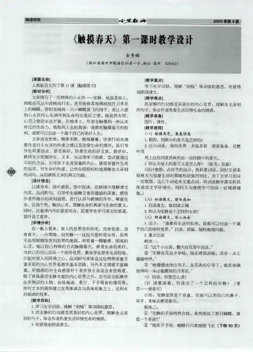 《触摸春天》第一课时教学设计