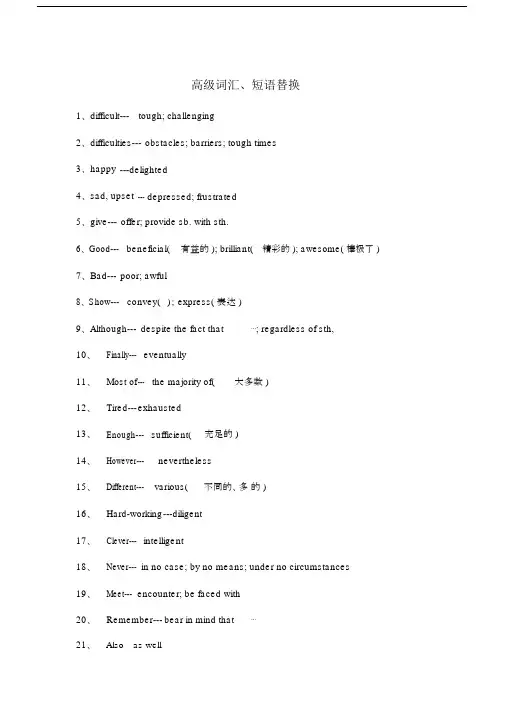 高中英语作文高级词汇替换.docx
