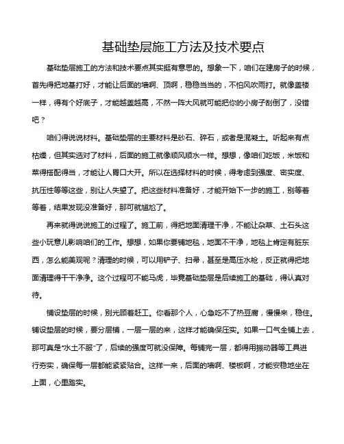 基础垫层施工方法及技术要点