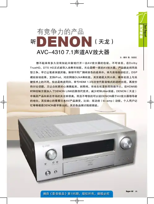听 DENON（天龙） AVC-4310 7.1声道AV放大器 测试报告