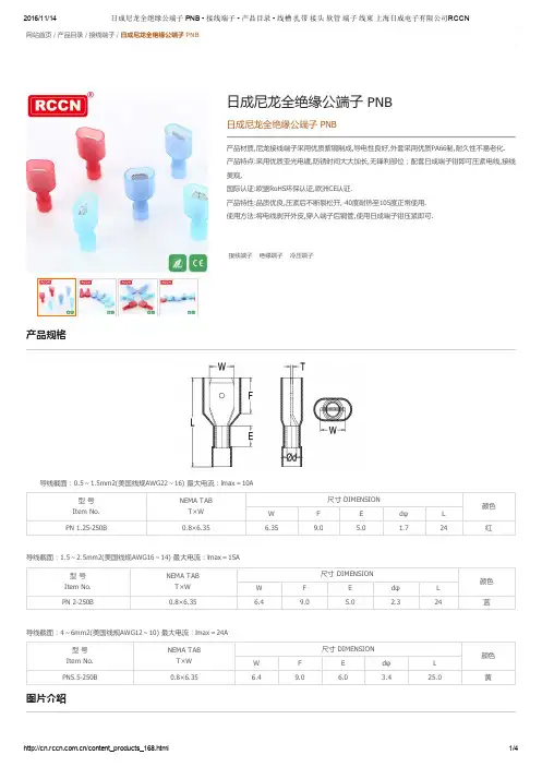 尼龙全绝缘公端子 接线端子 冷压端子 接线端子标准 接线端子规格