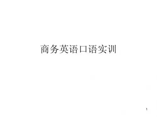 帮你商务英语口语没问题