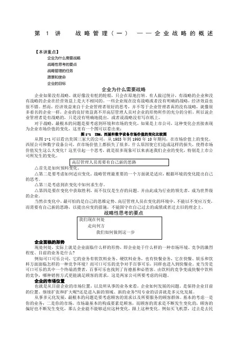企业管理MBA全景教程企业战略管理