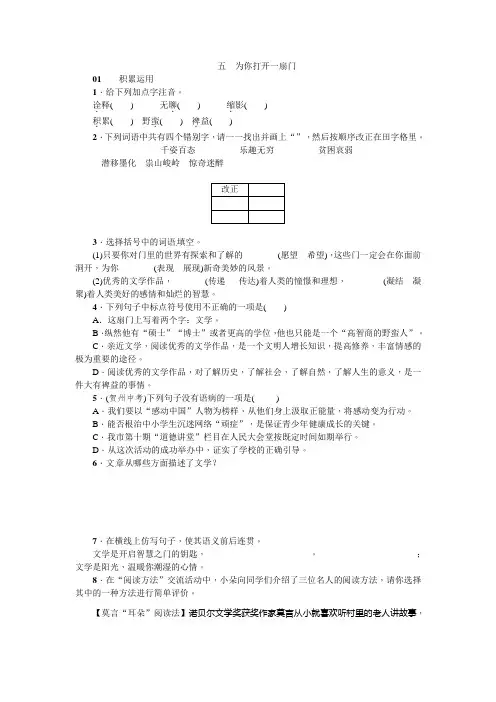 5为你打开一扇门练习题及答案