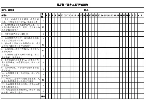 “服务之星”评选细则