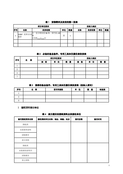 220kv故障录波器技术规范书