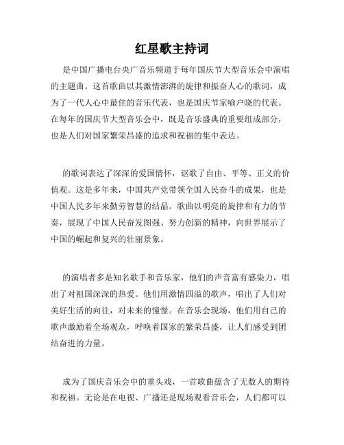 红星歌主持词