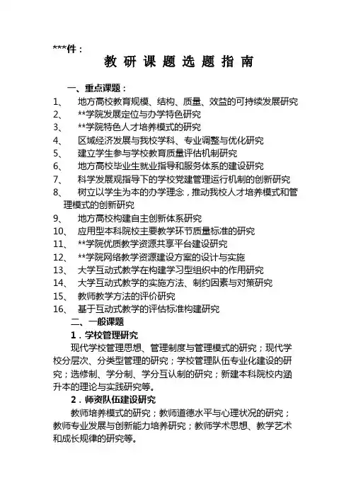 教研课题选题指南【模板】