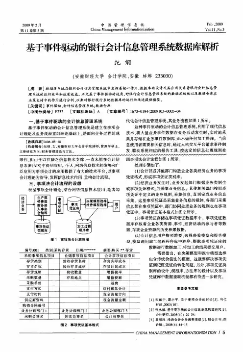 基于事件驱动的银行会计信息管理系统数据库解析