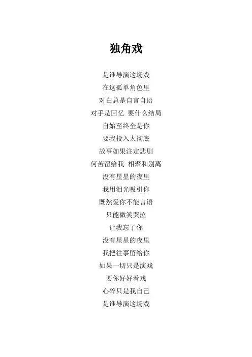 薛之谦《独角戏》歌词(专辑：金曲捞第二季  第10期)